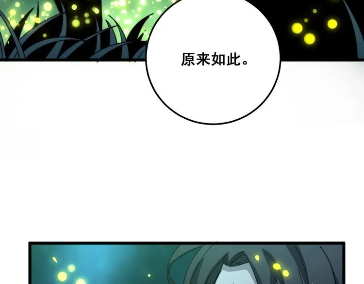 第123话 控虫术 第14页