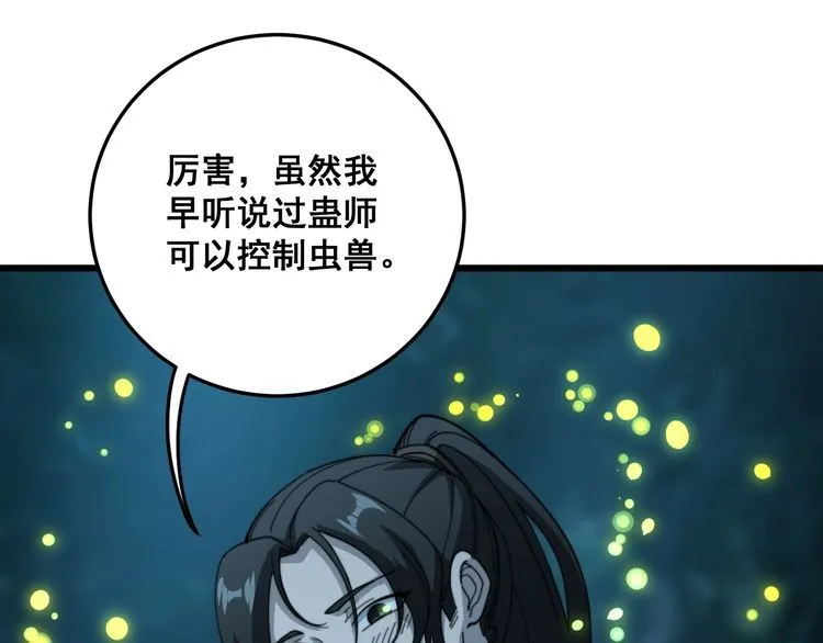 第123话 控虫术 第16页