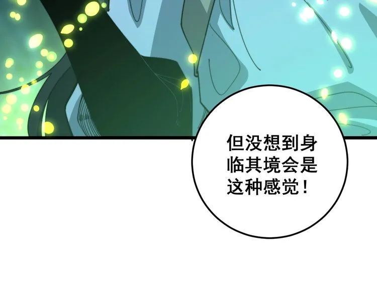 第123话 控虫术 第18页