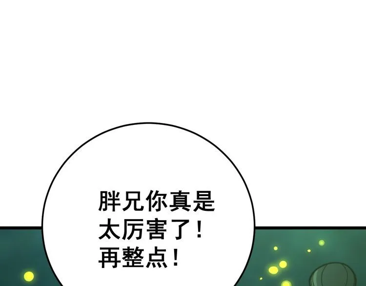 第123话 控虫术 第24页