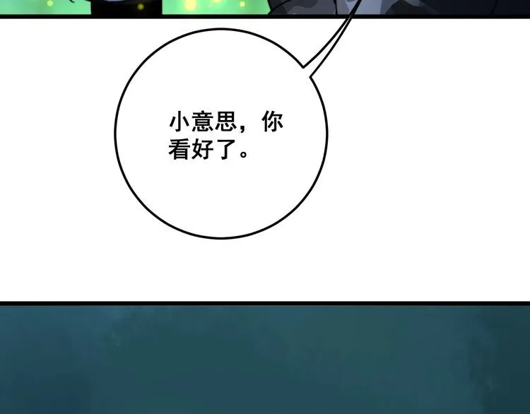 第123话 控虫术 第26页