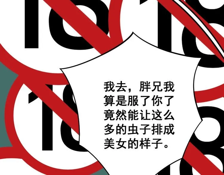 第123话 控虫术 第34页