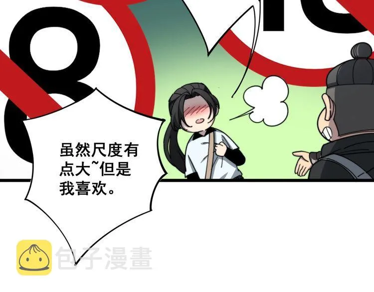 第123话 控虫术 第35页