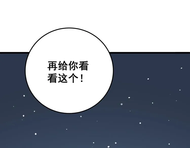 第123话 控虫术 第37页