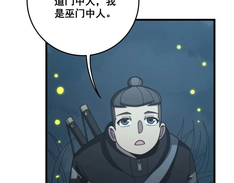 第123话 控虫术 第43页