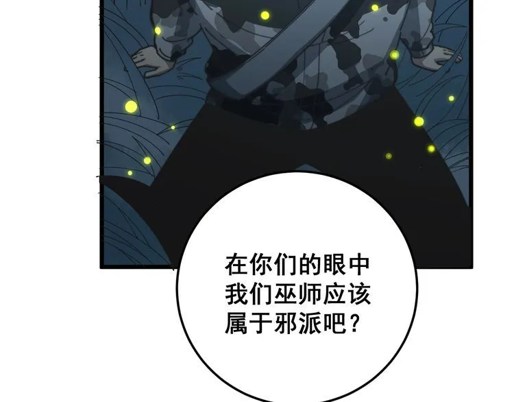 第123话 控虫术 第44页