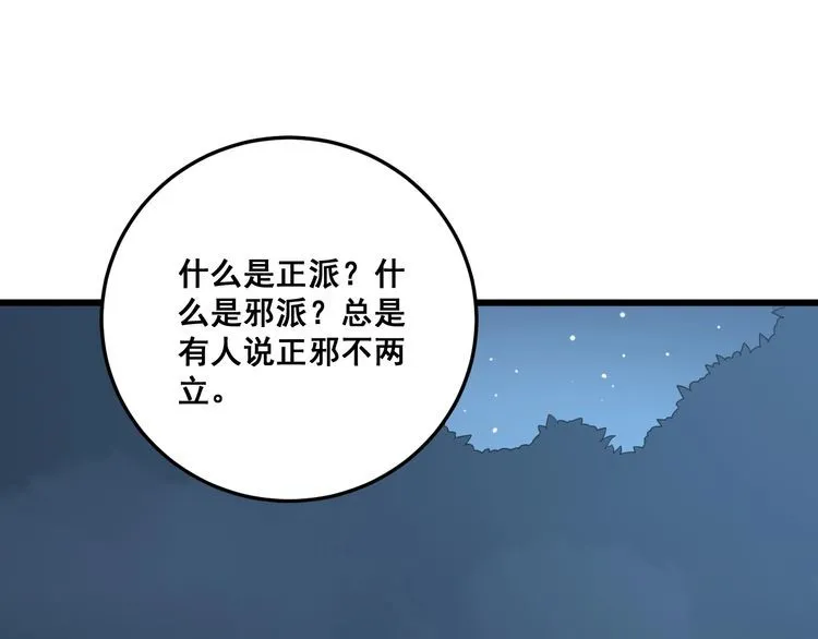 第123话 控虫术 第48页