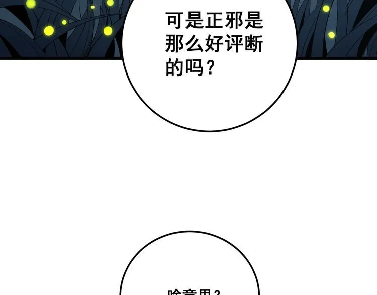 第123话 控虫术 第50页