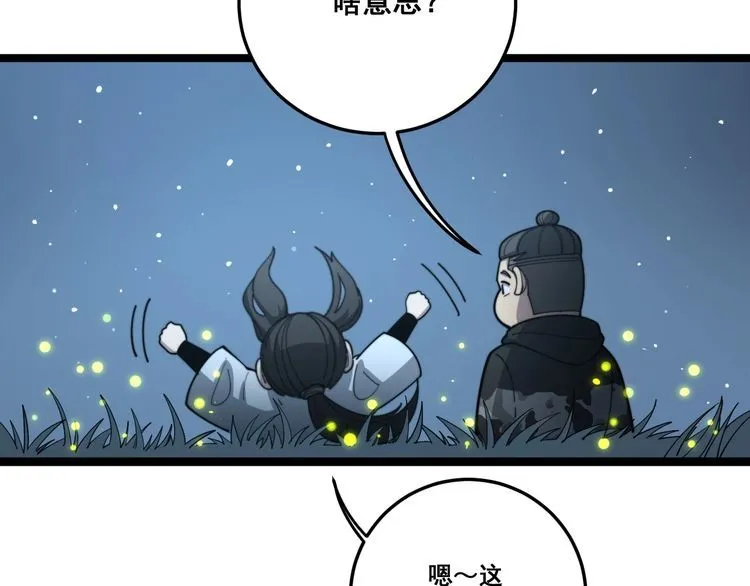 第123话 控虫术 第51页