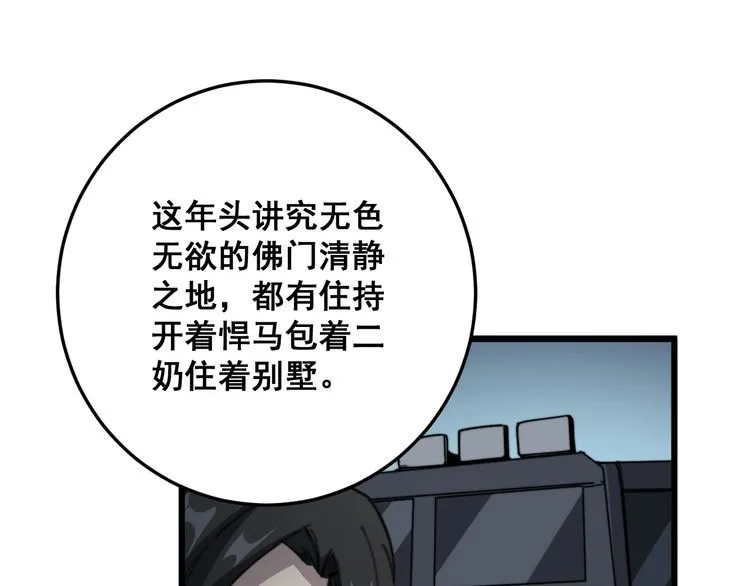 第123话 控虫术 第53页