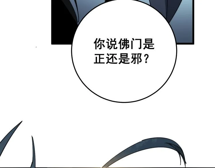 第123话 控虫术 第55页