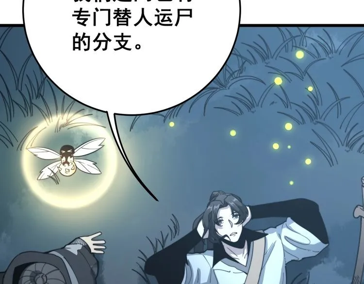 第123话 控虫术 第57页