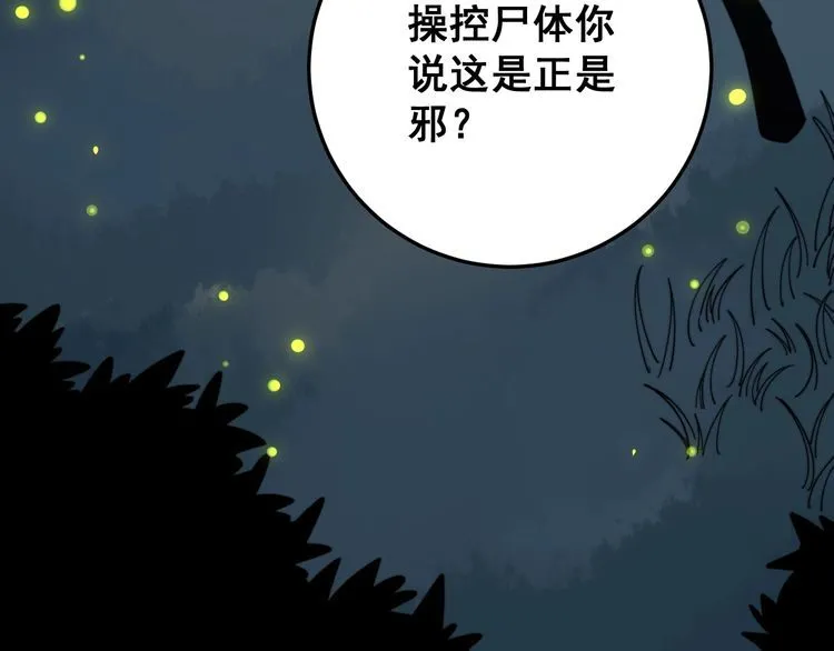 第123话 控虫术 第59页