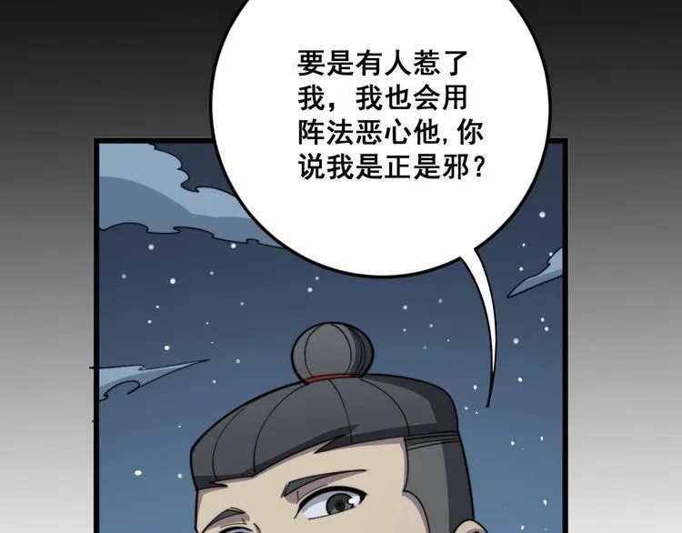 第123话 控虫术 第61页