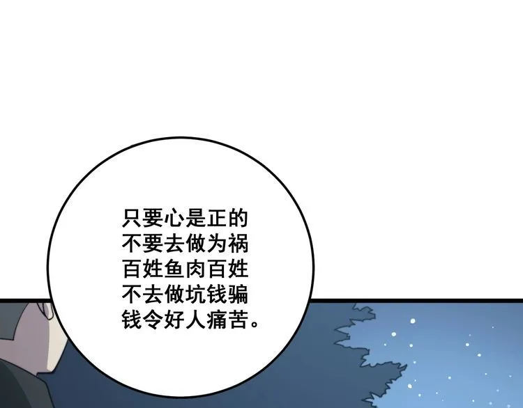 第123话 控虫术 第63页