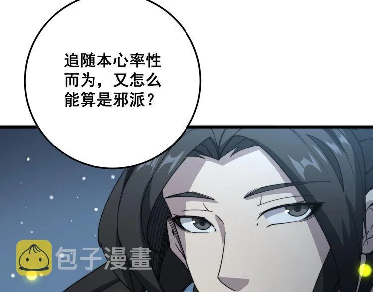 第123话 控虫术 第66页