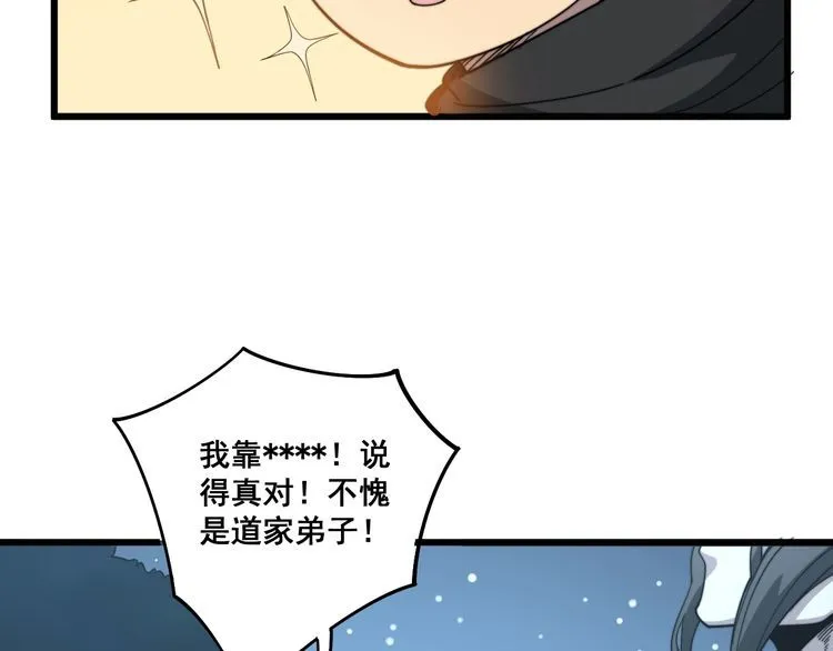 第123话 控虫术 第69页