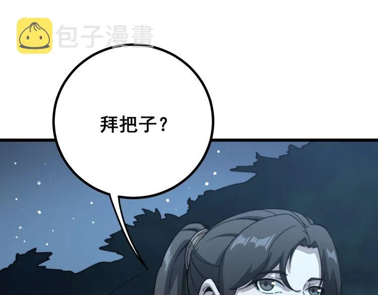 第123话 控虫术 第72页