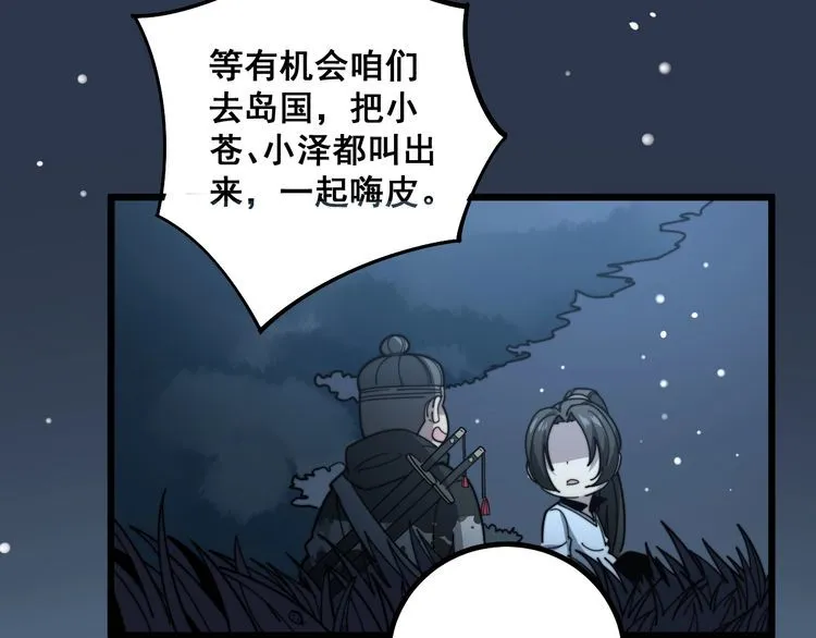 第123话 控虫术 第75页