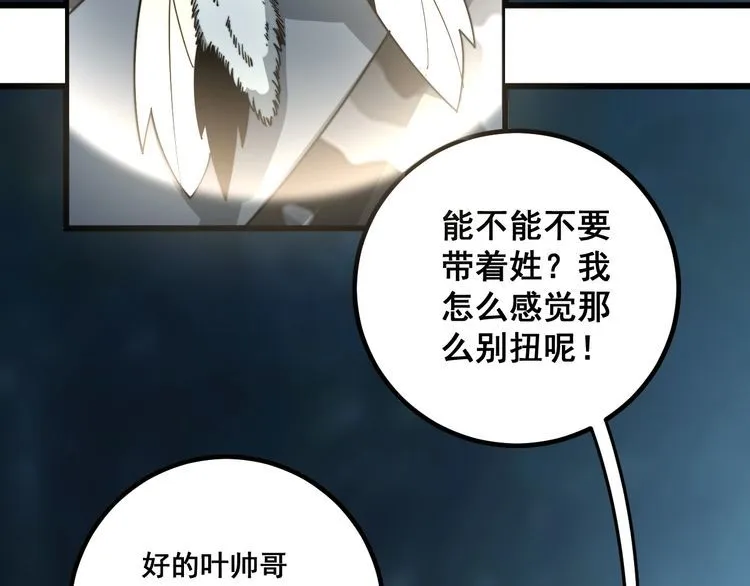 第123话 控虫术 第79页