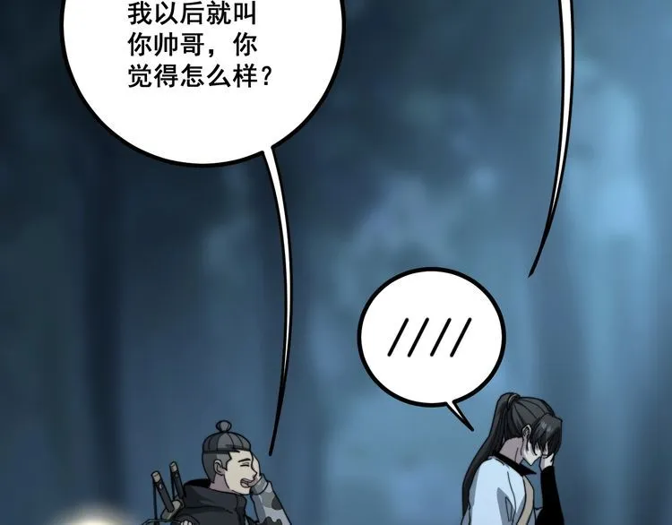 第123话 控虫术 第80页