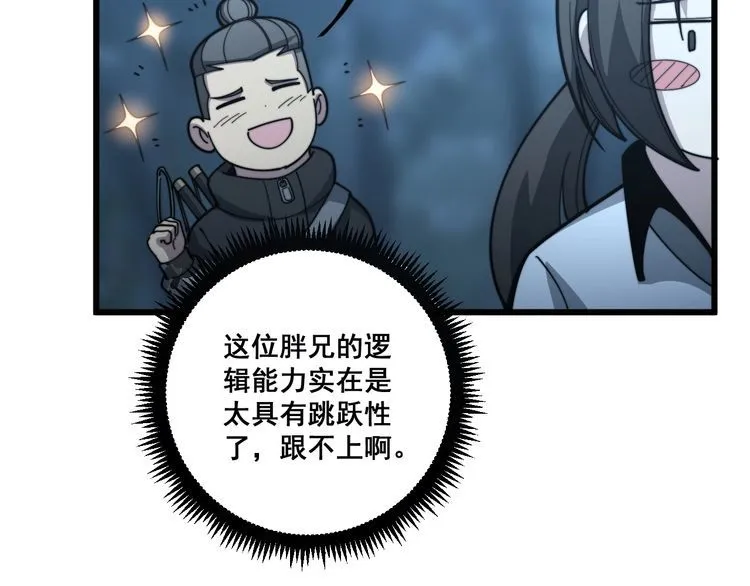 第123话 控虫术 第83页