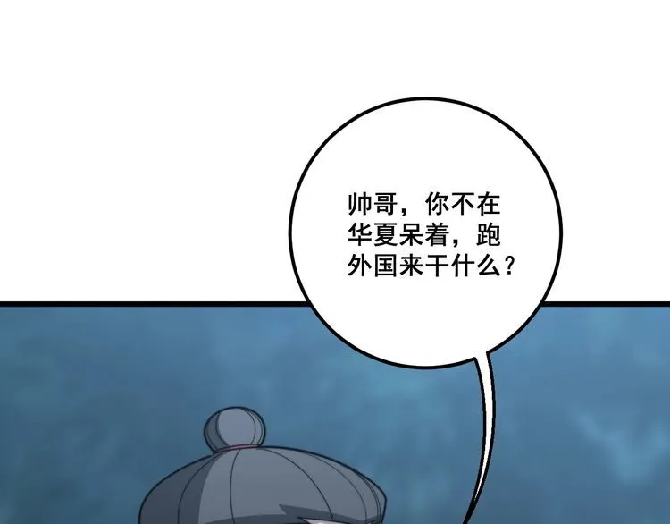 第123话 控虫术 第85页