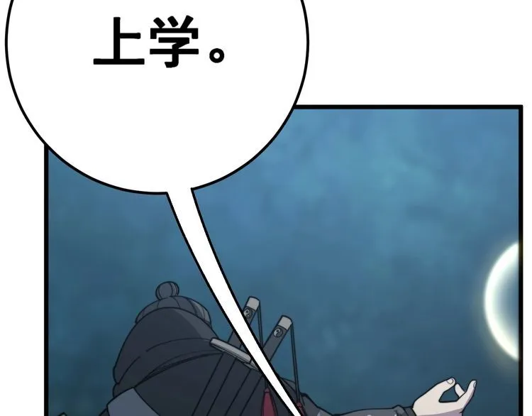 第123话 控虫术 第88页