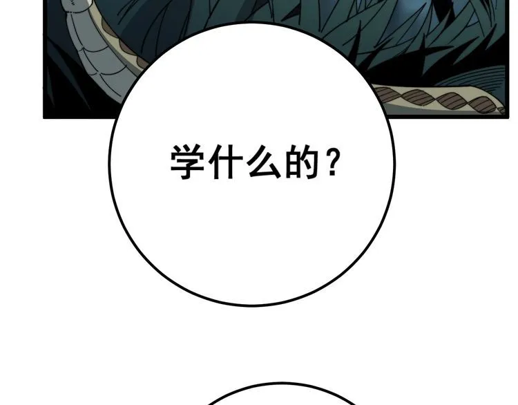 第123话 控虫术 第90页