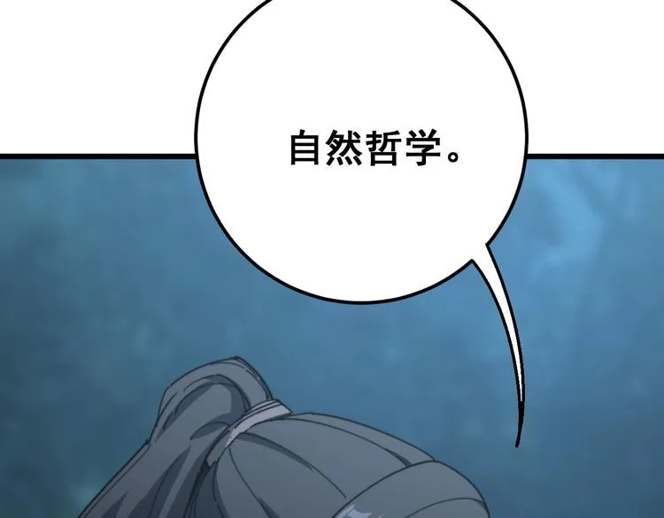 第123话 控虫术 第91页