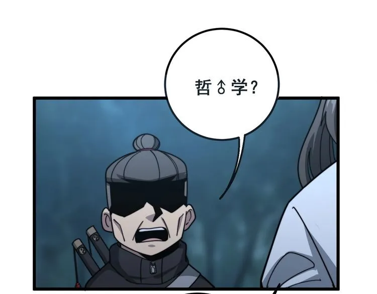第123话 控虫术 第93页