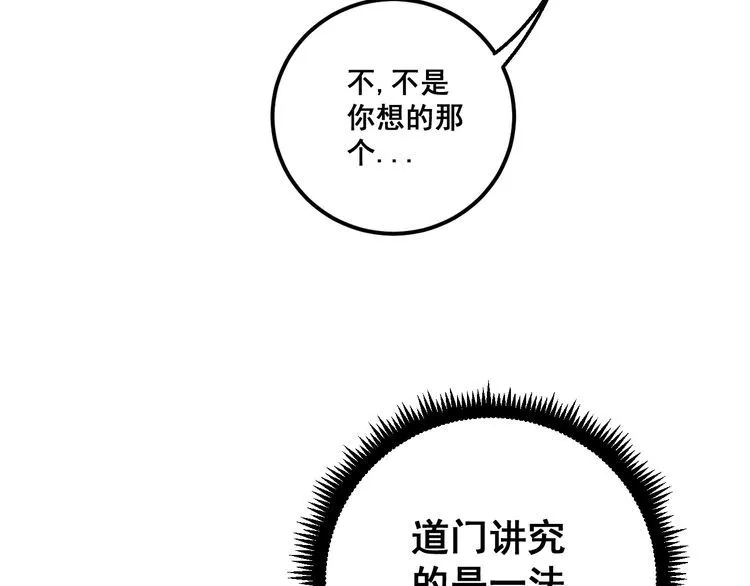 第123话 控虫术 第94页