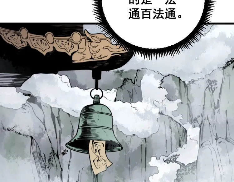 第123话 控虫术 第95页