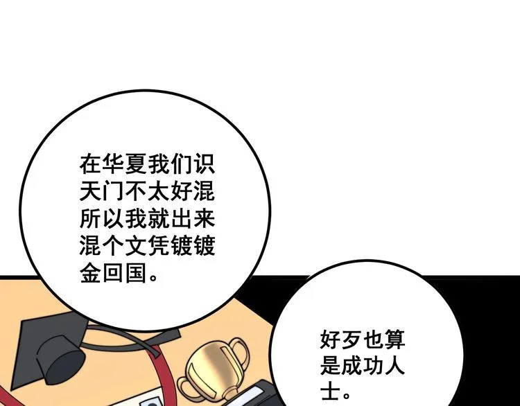 第123话 控虫术 第99页