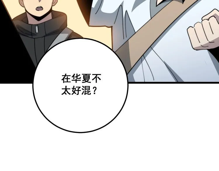 第123话 控虫术 第101页