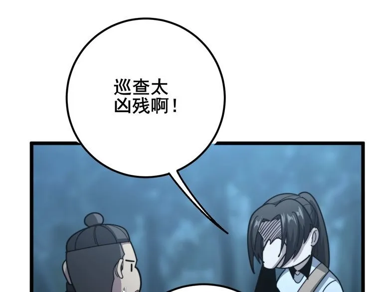 第123话 控虫术 第102页