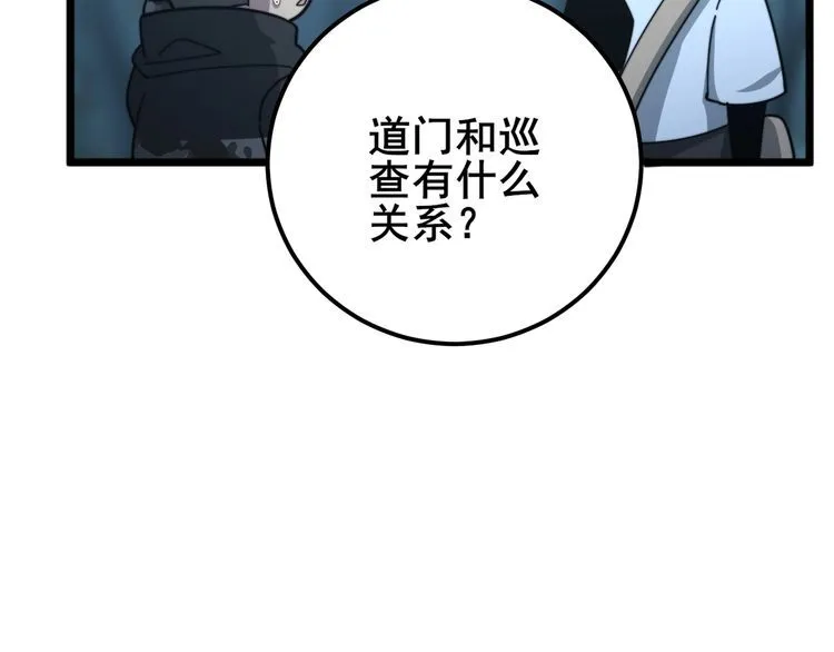 第123话 控虫术 第103页