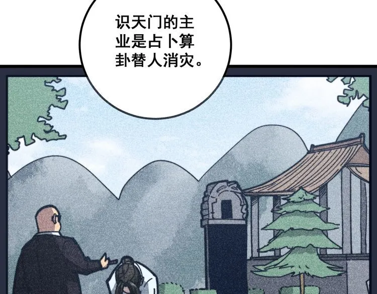 第123话 控虫术 第105页