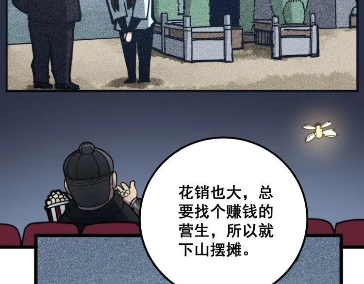 第123话 控虫术 第106页