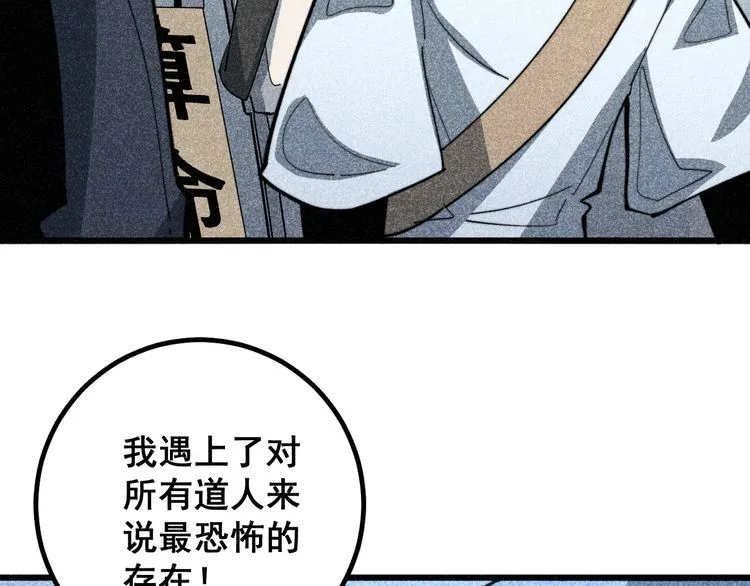 第123话 控虫术 第111页