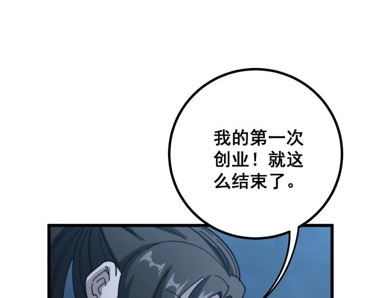 第123话 控虫术 第118页