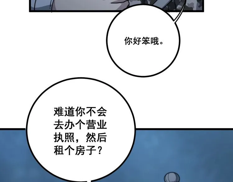 第123话 控虫术 第120页
