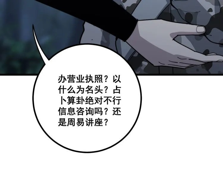 第123话 控虫术 第122页