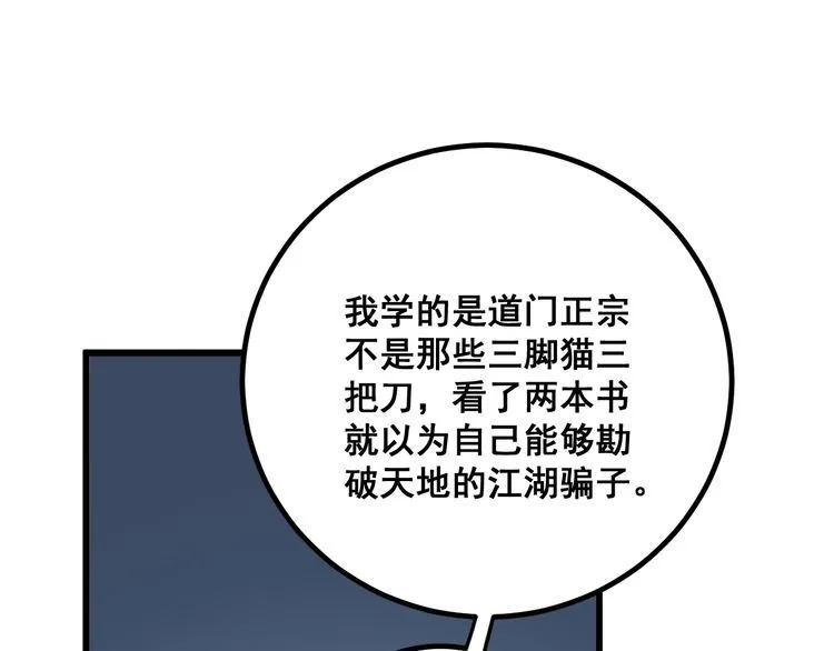 第123话 控虫术 第123页