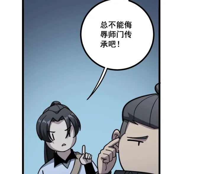 第123话 控虫术 第124页
