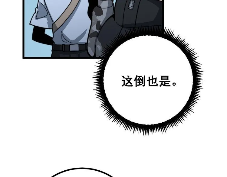 第123话 控虫术 第125页