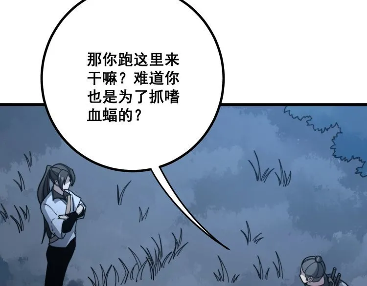 第123话 控虫术 第126页