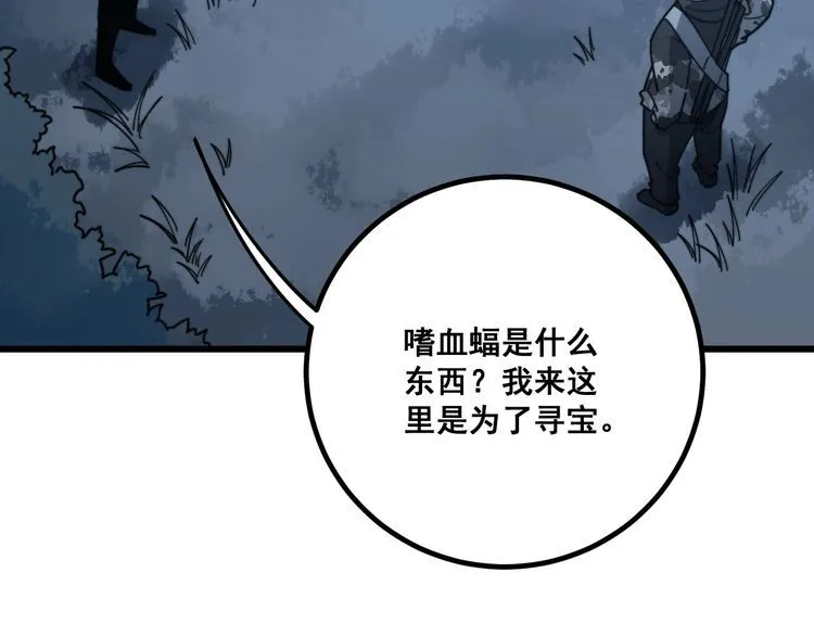 第123话 控虫术 第127页