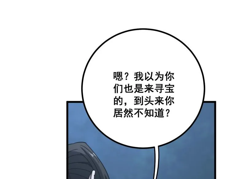 第123话 控虫术 第130页