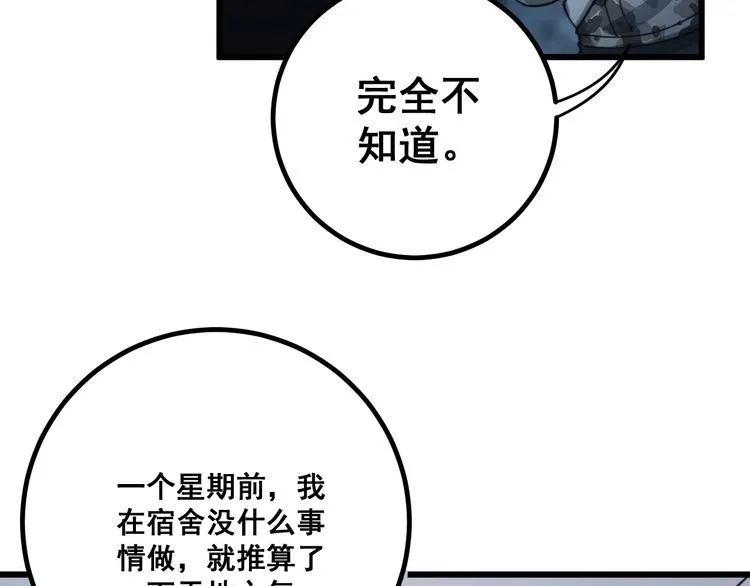 第123话 控虫术 第132页